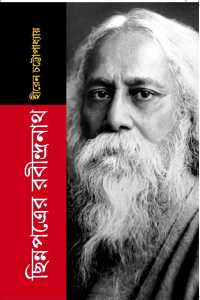 CHINNAPATRER RABINDRANATH